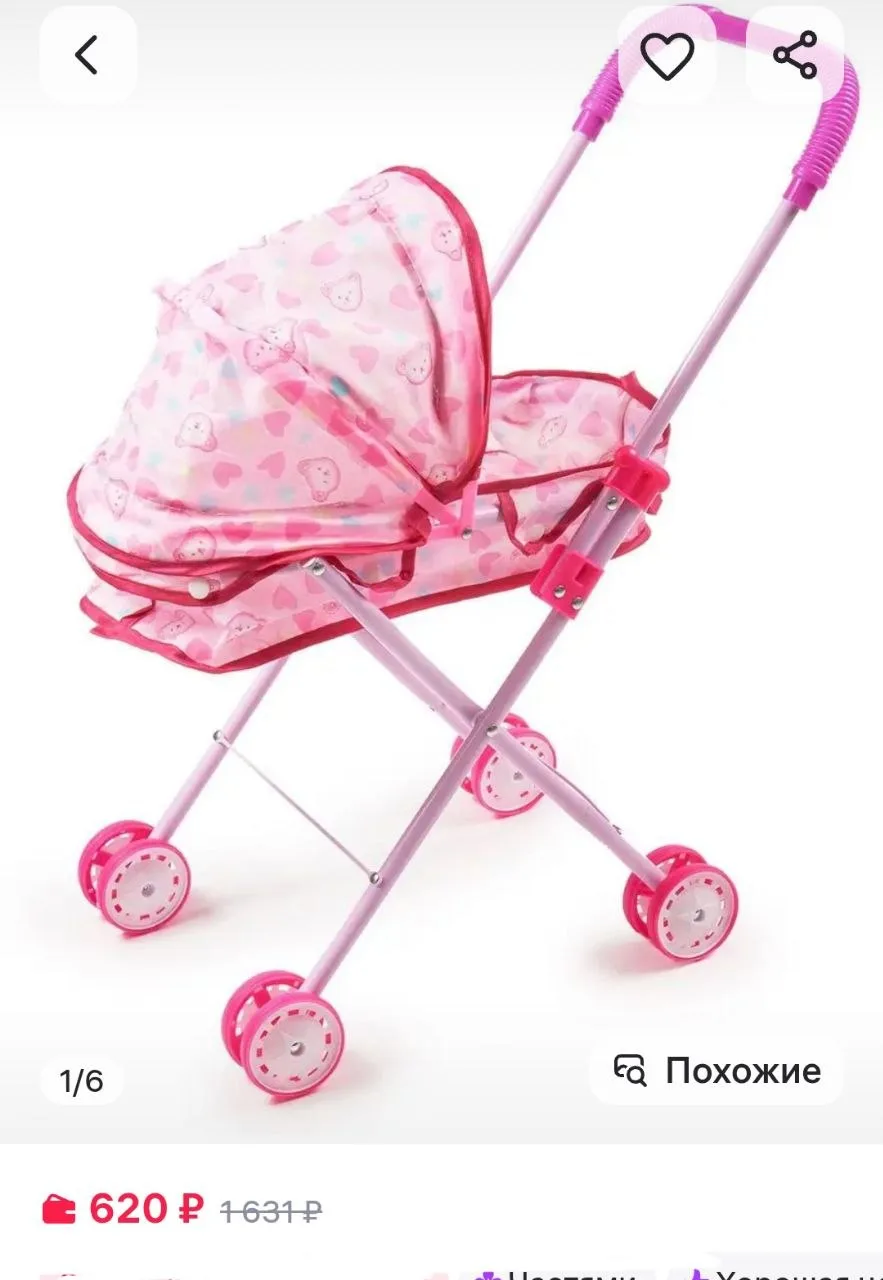Детская коляска для 
кукол складная

 https://www.wildberries.ru/catalog/10639064/detail.aspx

🔁Что