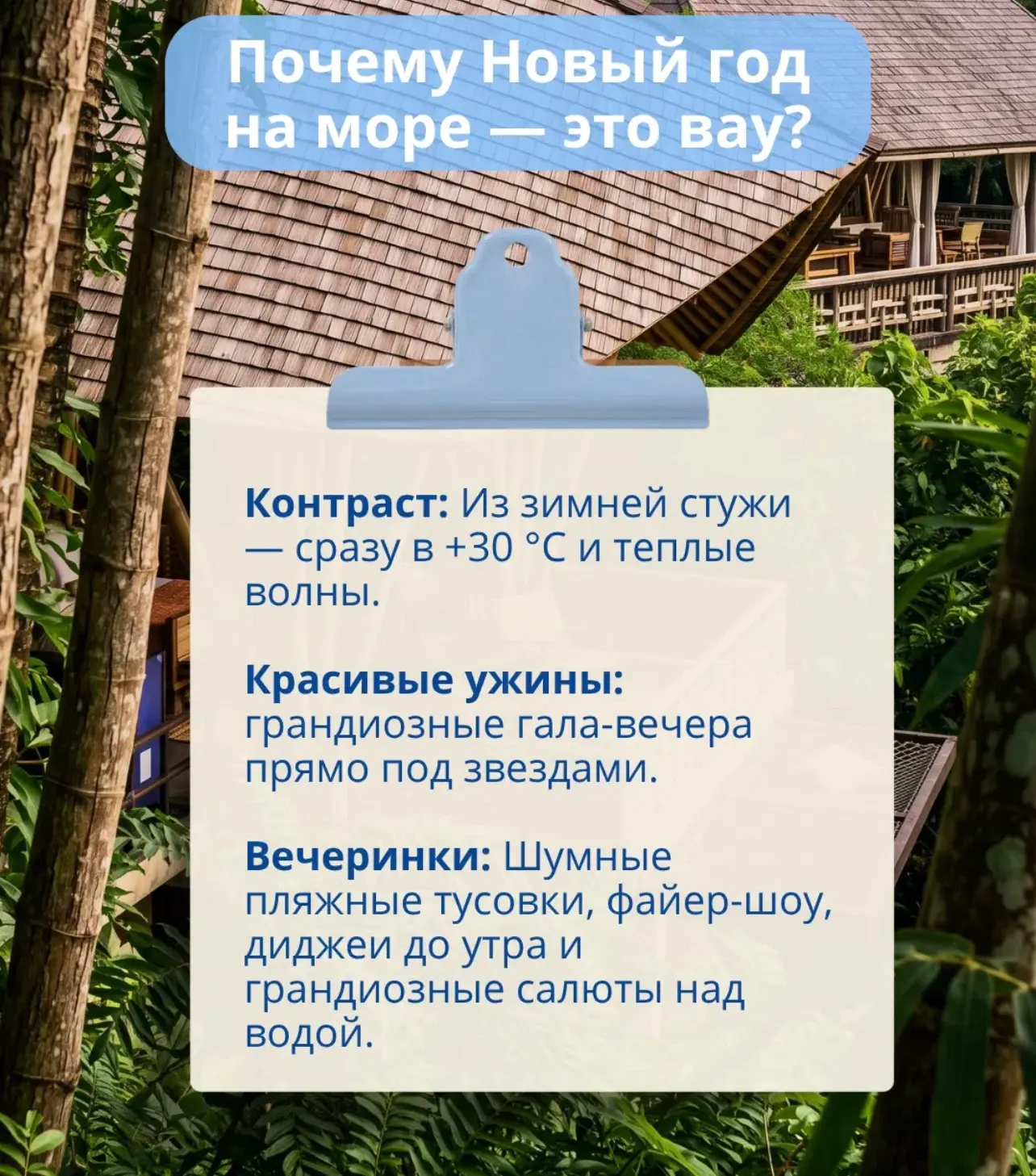 До Нового года осталось всего три месяца — кажется, пора решать, где встречать 2027-й 👀
