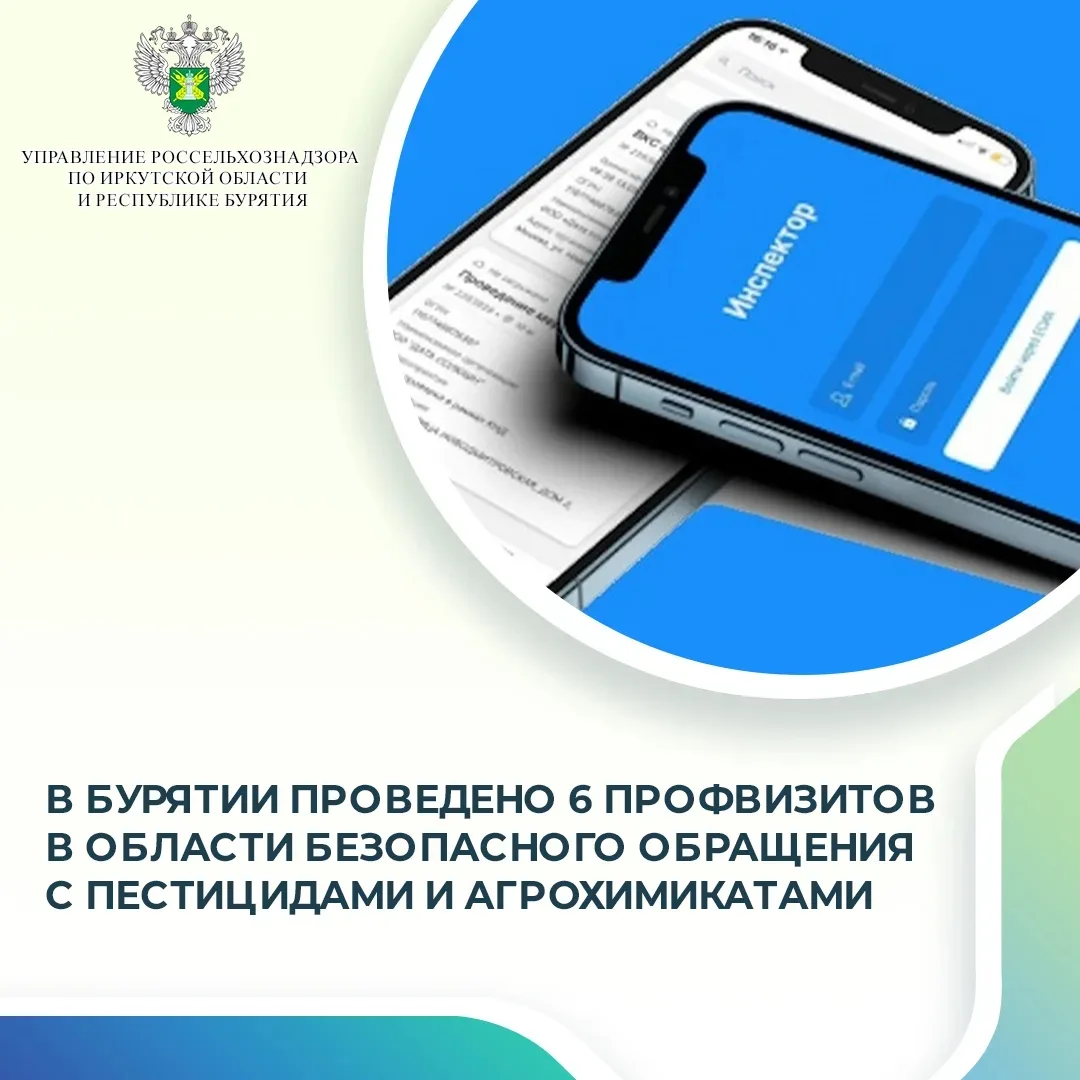 В феврале 2026 года госинспекторами Управления Россельхознадзора по Иркутской области и...