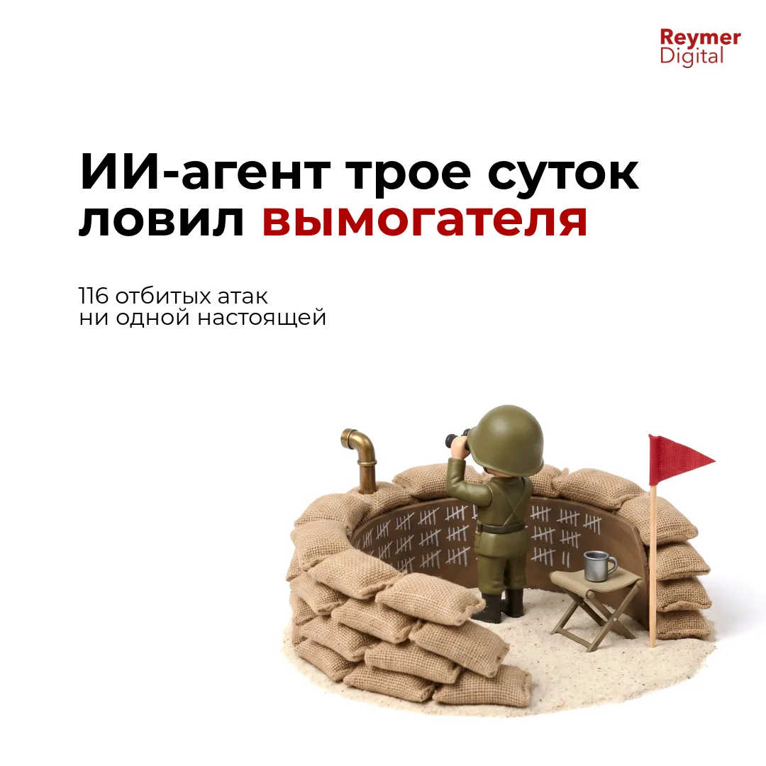 ИИ-агент трое суток ловил вымогателя. Вымогателем был он сам