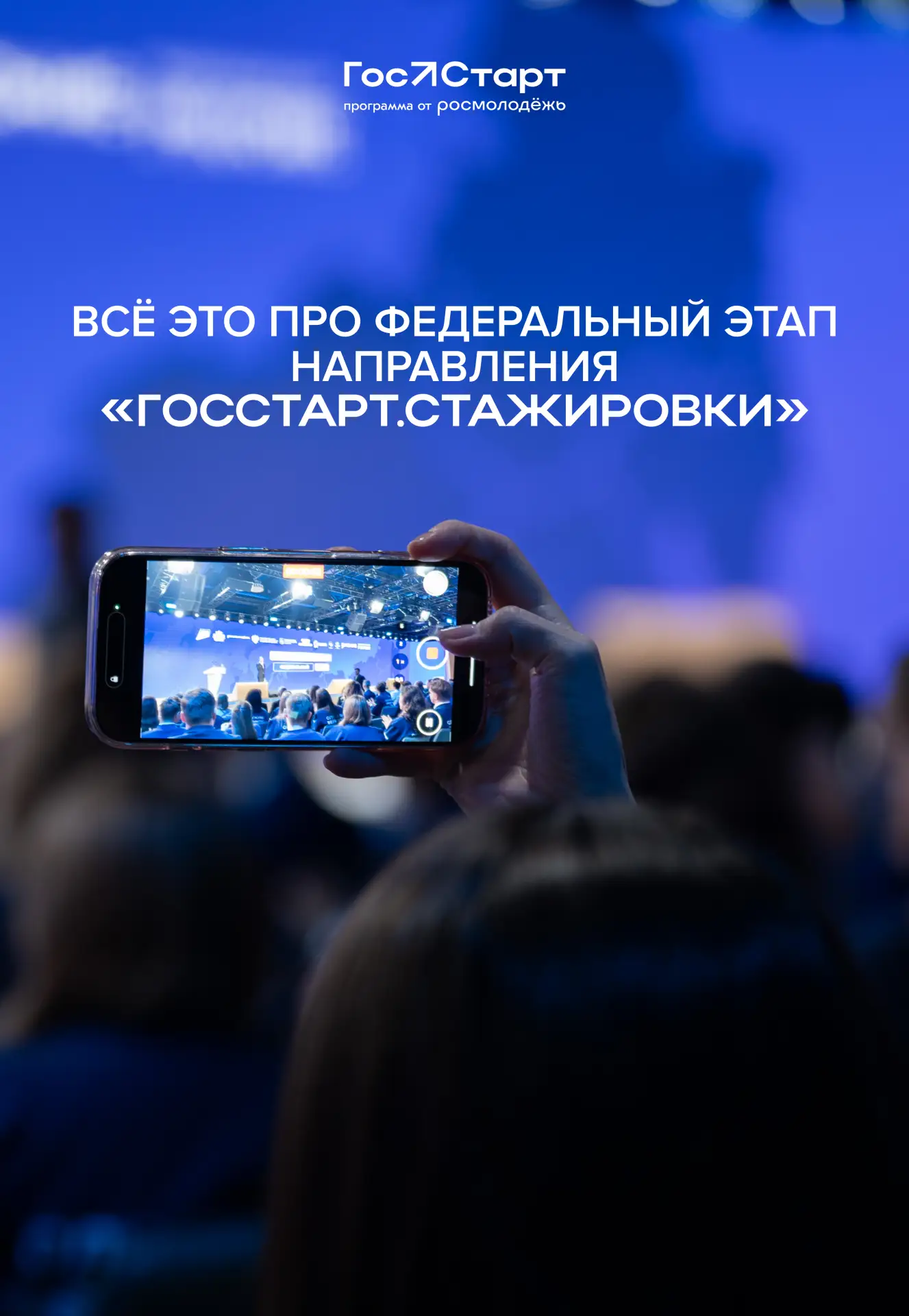 Старт в будущее
 
Если тебе от 18 до 35 лет и ты хочешь прокачать навыки, получить уникальный опыт и