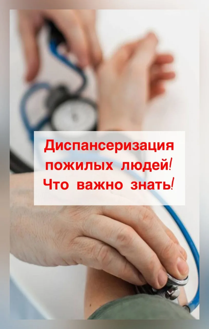 Диспансеризация лиц старшего возраста
В 2026 году медицинские организации Республики Хакасия продолж