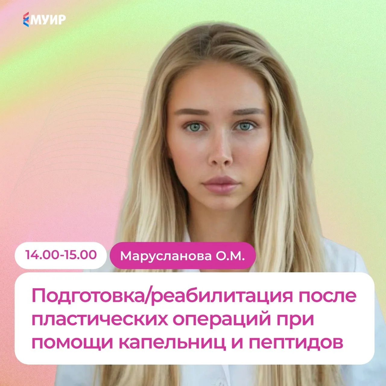 Продолжаем нашу серию постов о ключевых блоках семинара «Эликсир молодости. Капельницы красоты и дол