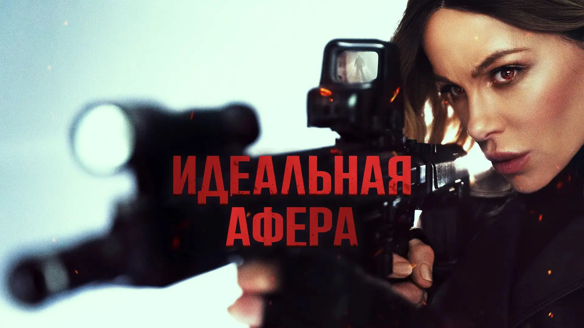 🔥 Идеальная афера