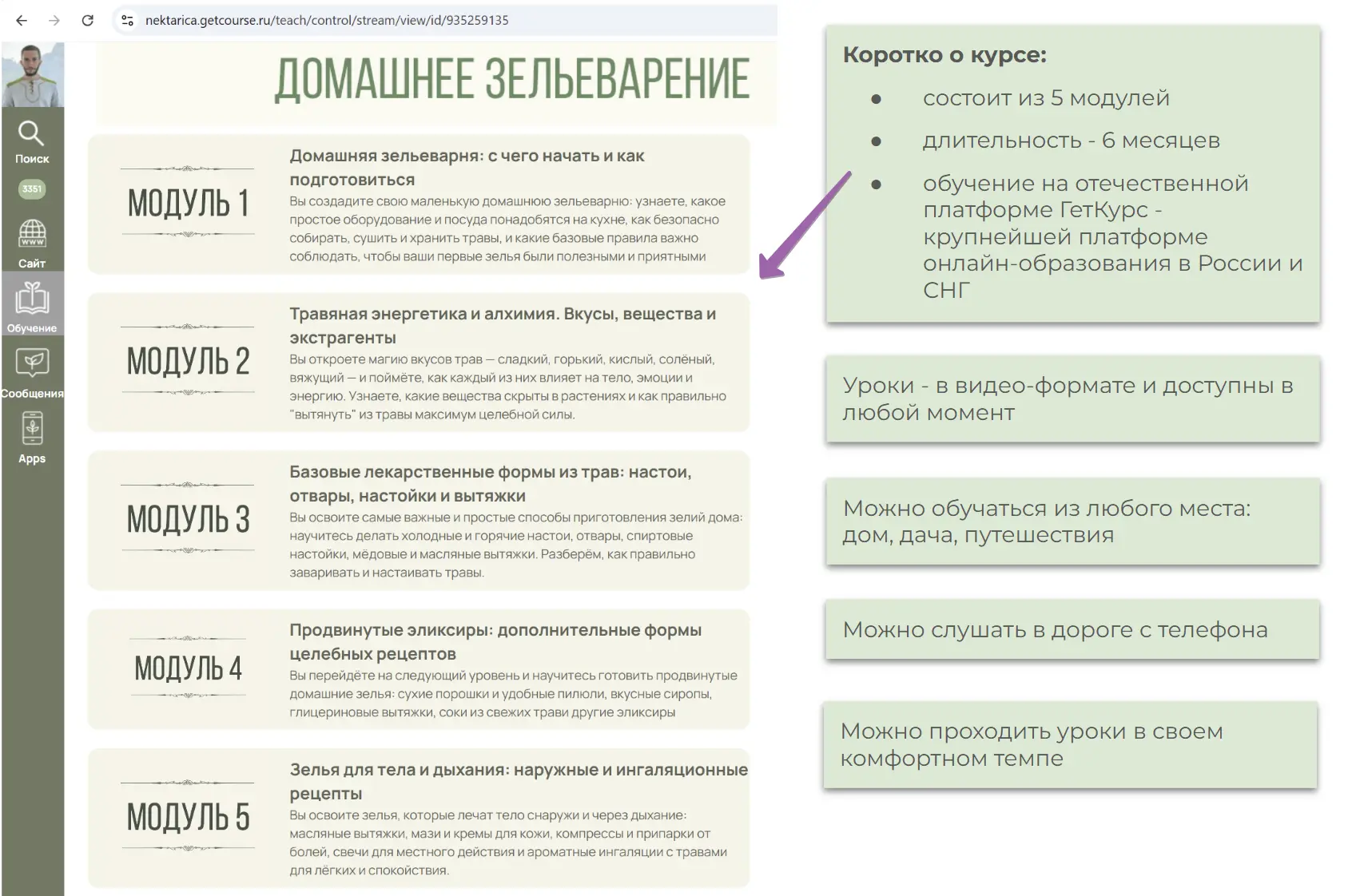 Что внутри Зельеварения?

Вообще, не принято показывать детали обучающих фрагментов курсов, но я в э
