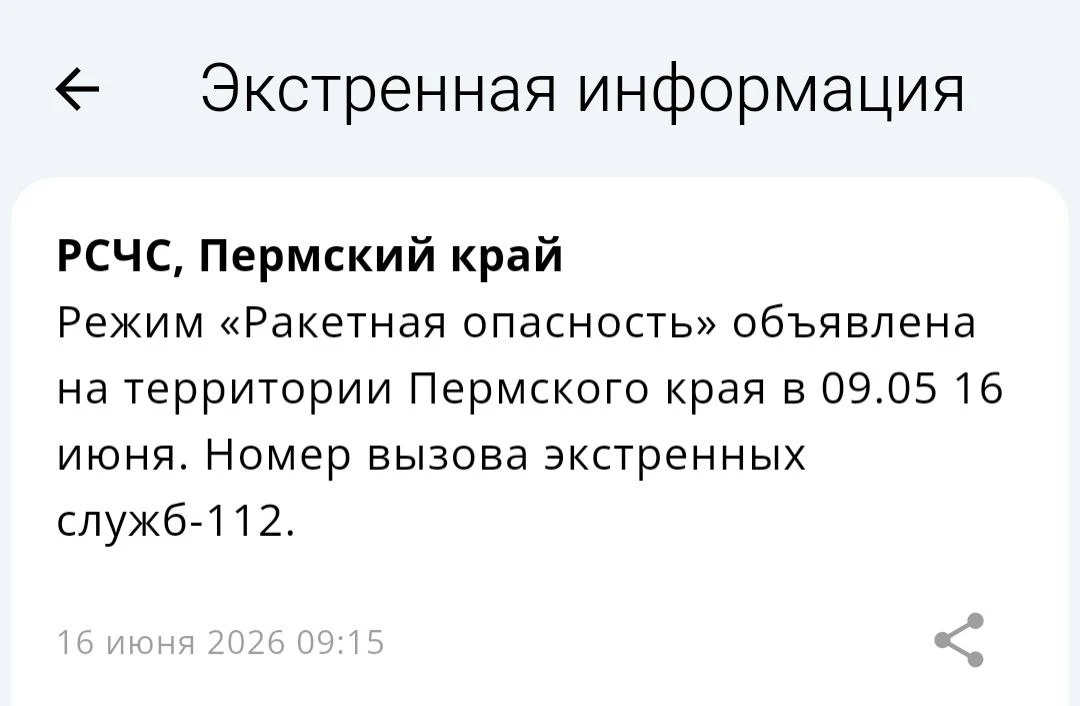 🔴Ракетную опасность объявили в Пермском крае

Все экстренные службы оповещены и находятся в полной 