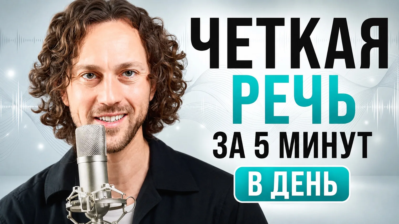 8-минутная тренировка для дикции

Смотрите моё новое горизонтальное видео

Формат - чистая практика: