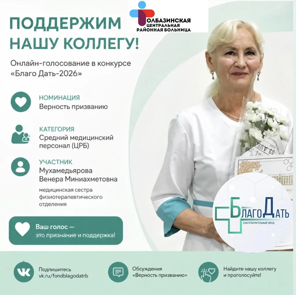 Стартовало онлайн-голосование в рамках регионального общественного конкурса «Благо Дать...