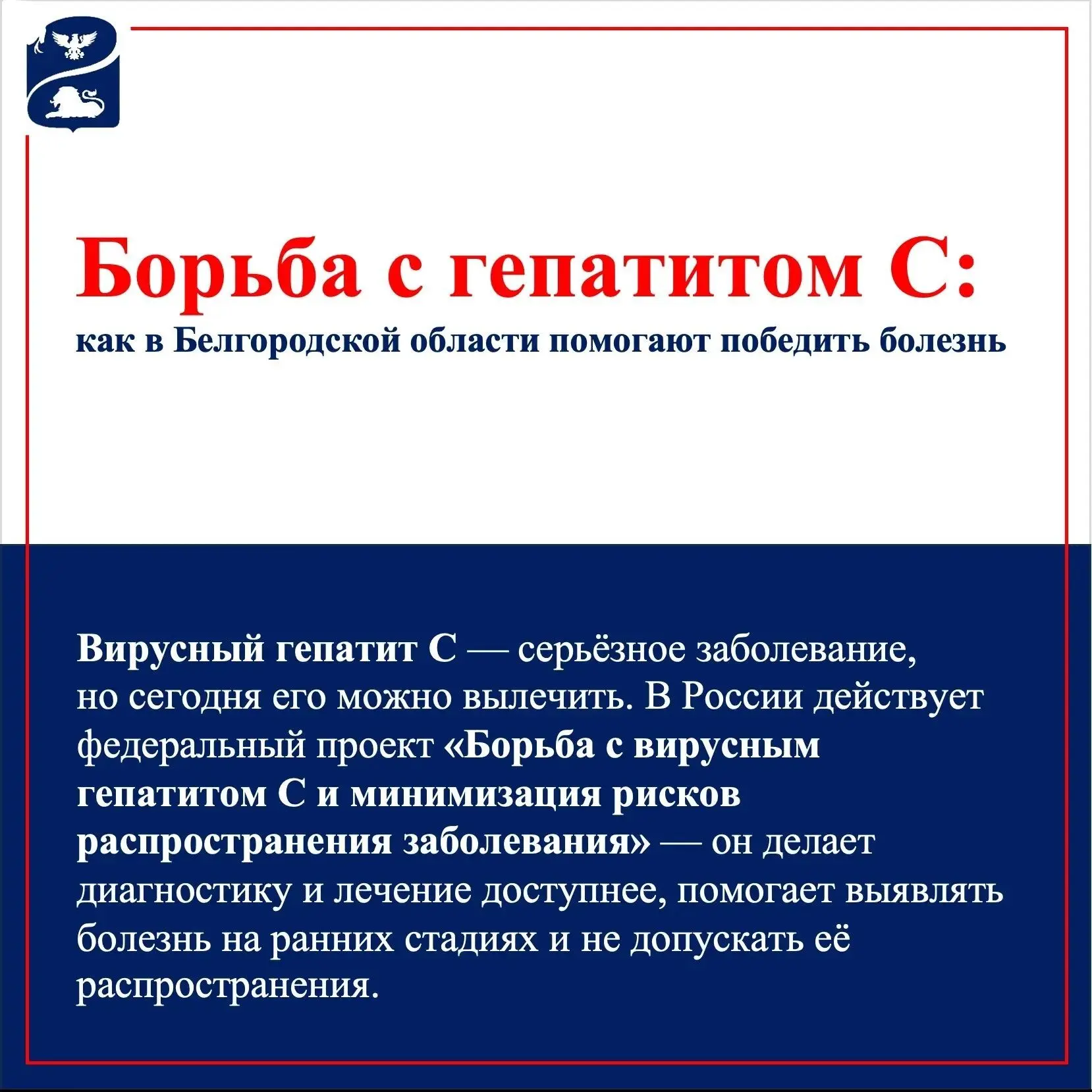 Борьба с гепатитом С: как в Белгородской области помогают победить болезнь