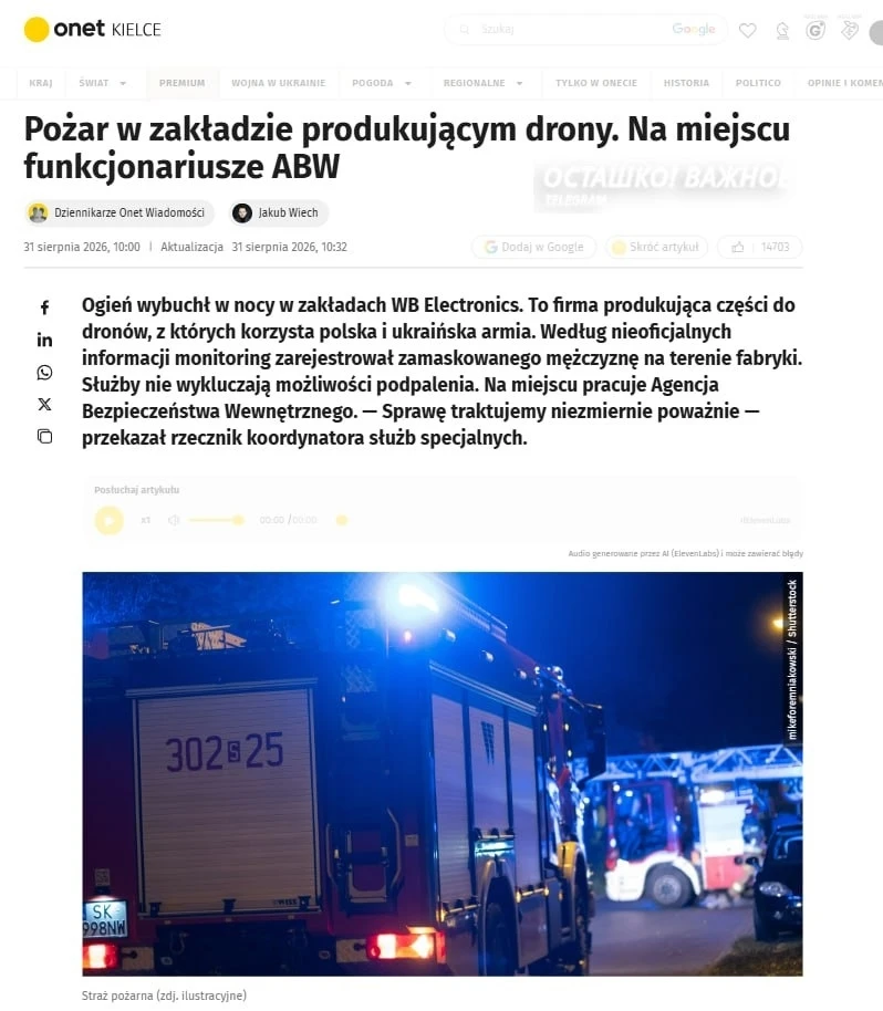 ❗️🇵🇱 В Польше сгорел оборонный завод, производивший дроны для ВСУ