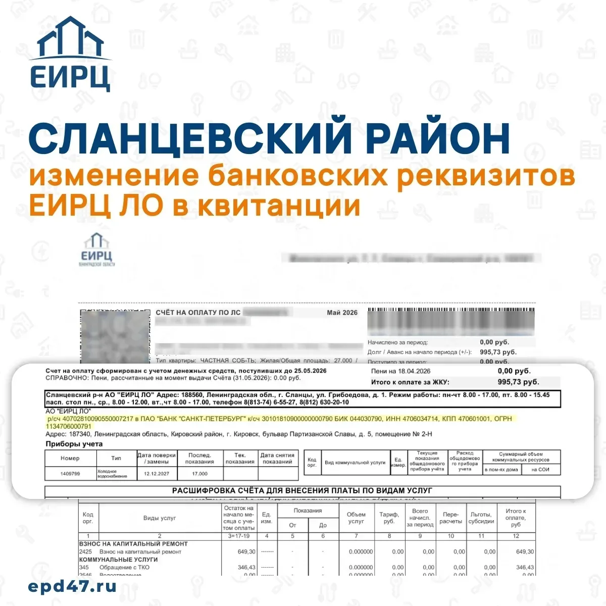 ❗❗Вниманию жителей Сланцевского района, оплачивающих жилищно-коммунальные услуги по кви...