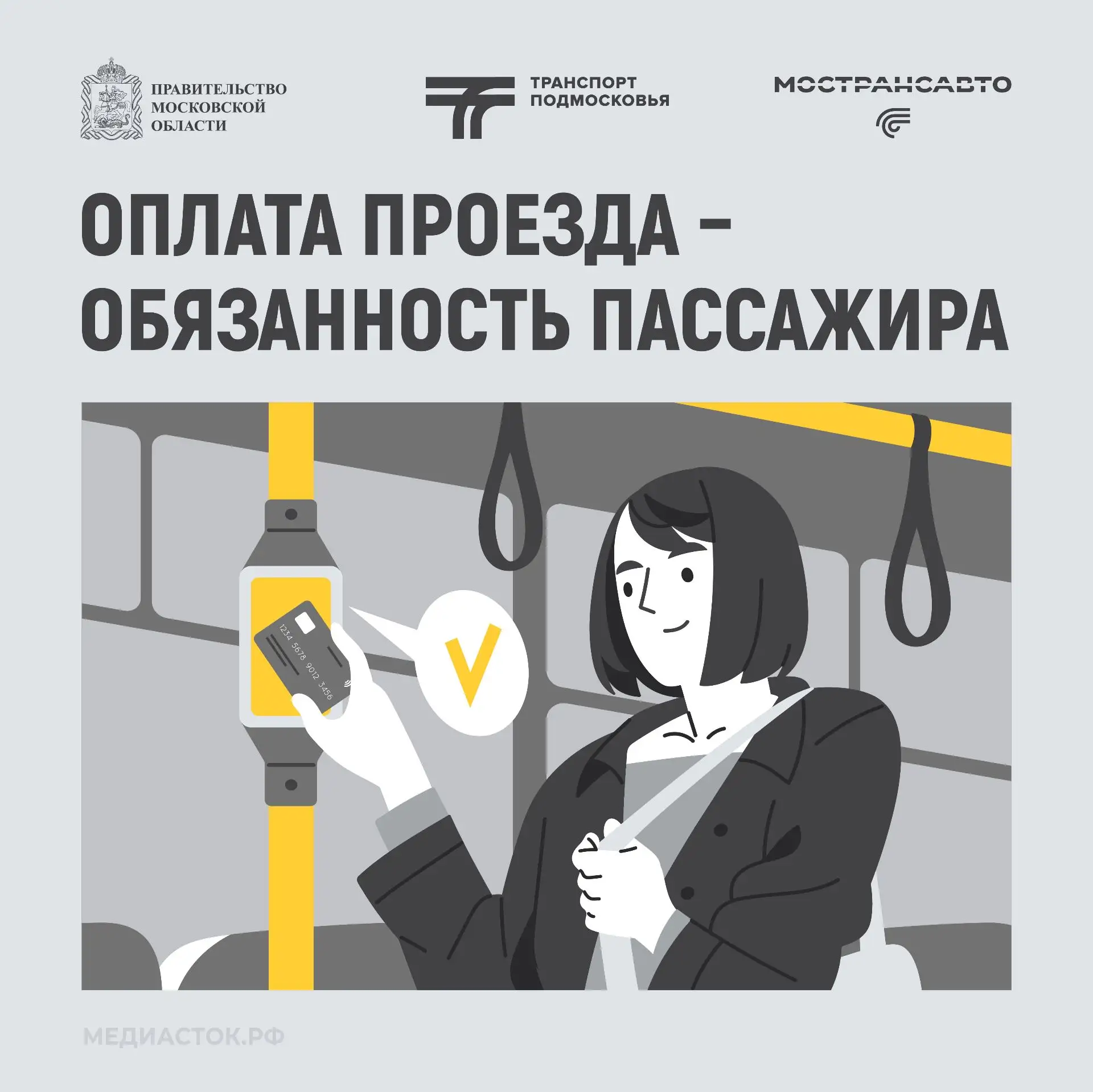 🎒 Учебный год начался — напоминаем детям и родителям о правилах проезда в общественном...