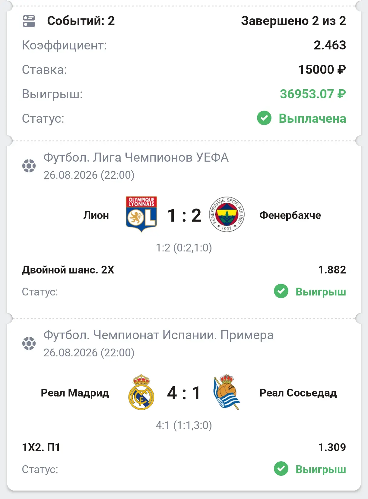 Отчет по вип ставкам за 26.08