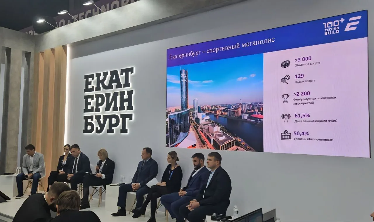 🏗️ Спорт как конкурентное преимущество застройщика: сессия Администрации Екатеринбурга...