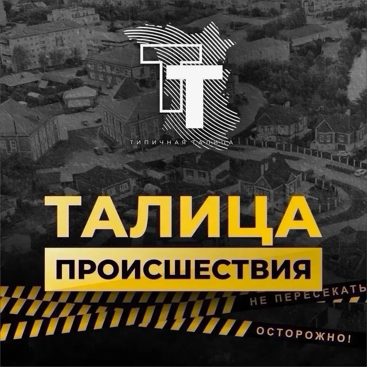 ИТОГИ ПРОИСШЕСТВИЙ ЗА НЕДЕЛЮ