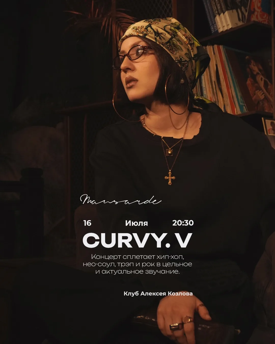 🕊️ 16 ИЮЛЯ | CURVY. V