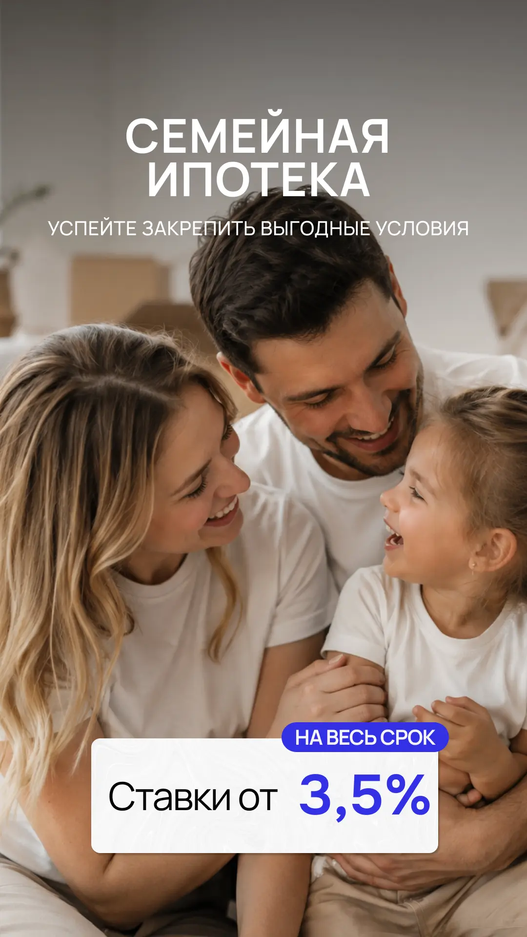 🏡 Семейная ипотека: время закрепить выгодные условия
