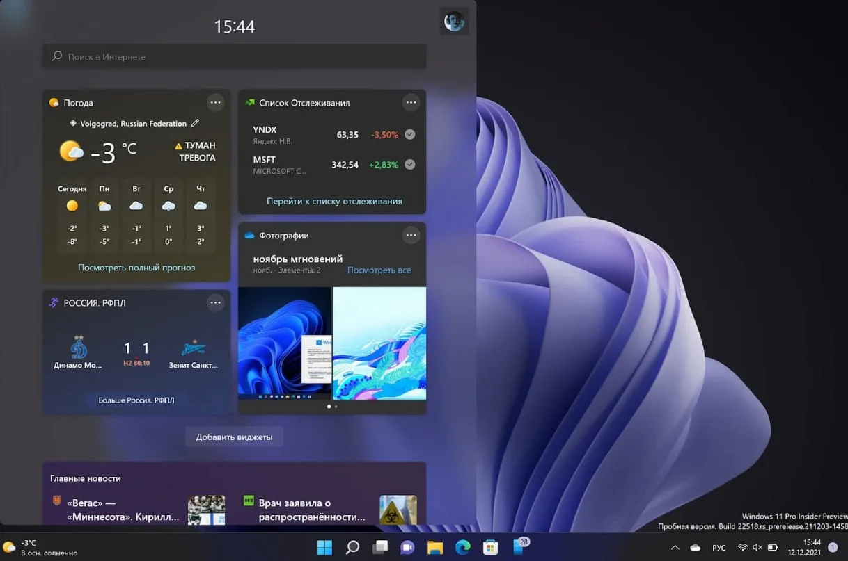 ❗️Как отобразить виджет погода на панели задач в Windows 11