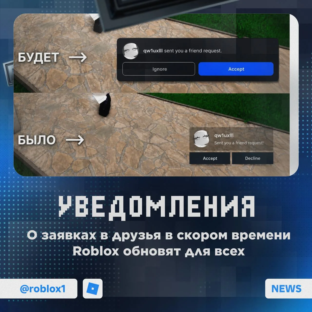 😨 Roblox обновят уведомления о заявках в друзья