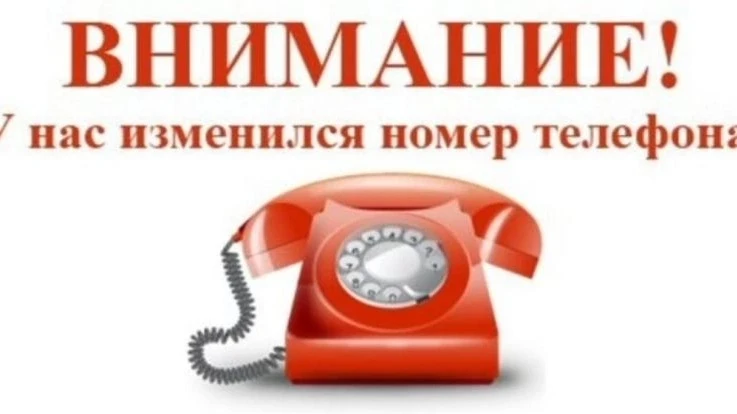 📢 Важное обновление: изменились контакты нашего психологического центра!