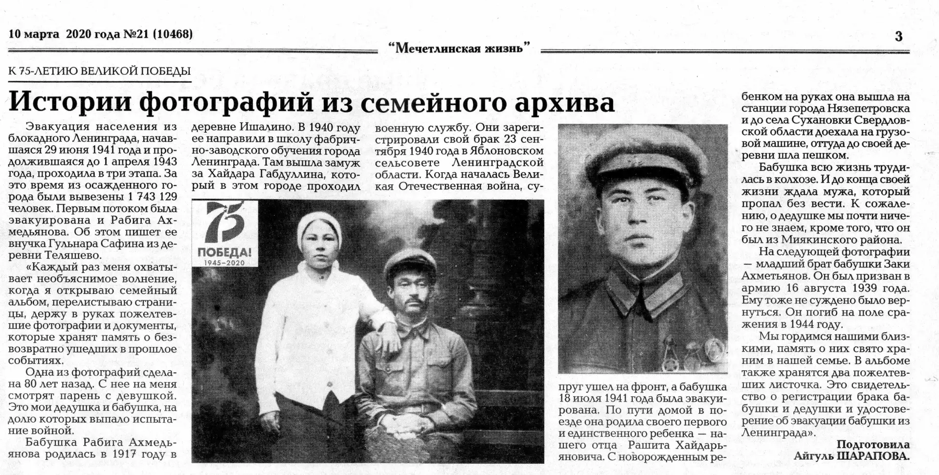 АРХИВ РАЙОНКИ.Статья из районной газеты "Мечетлинская жизнь" от 10 марта 2020 года №21 (10468) "Исто