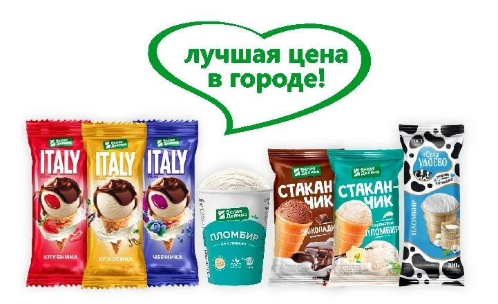 И, конечно же, наши акции на любимое мороженое!