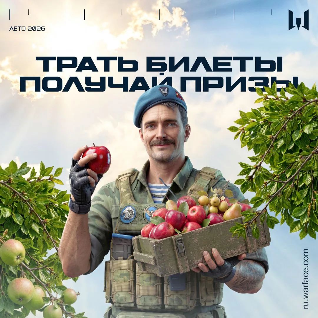 🔥 Началось лето, а вместе с ним стартовала и жаркая лотерея Warface!
Заходи в игру, выполняй задани
