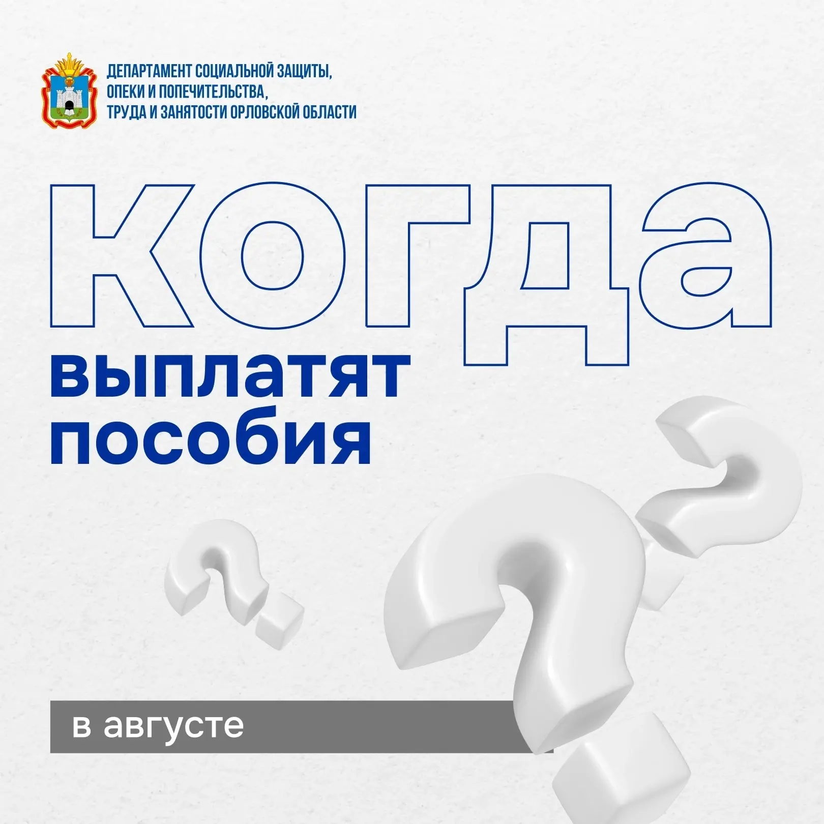 ✅График выплат на август 2026 года.