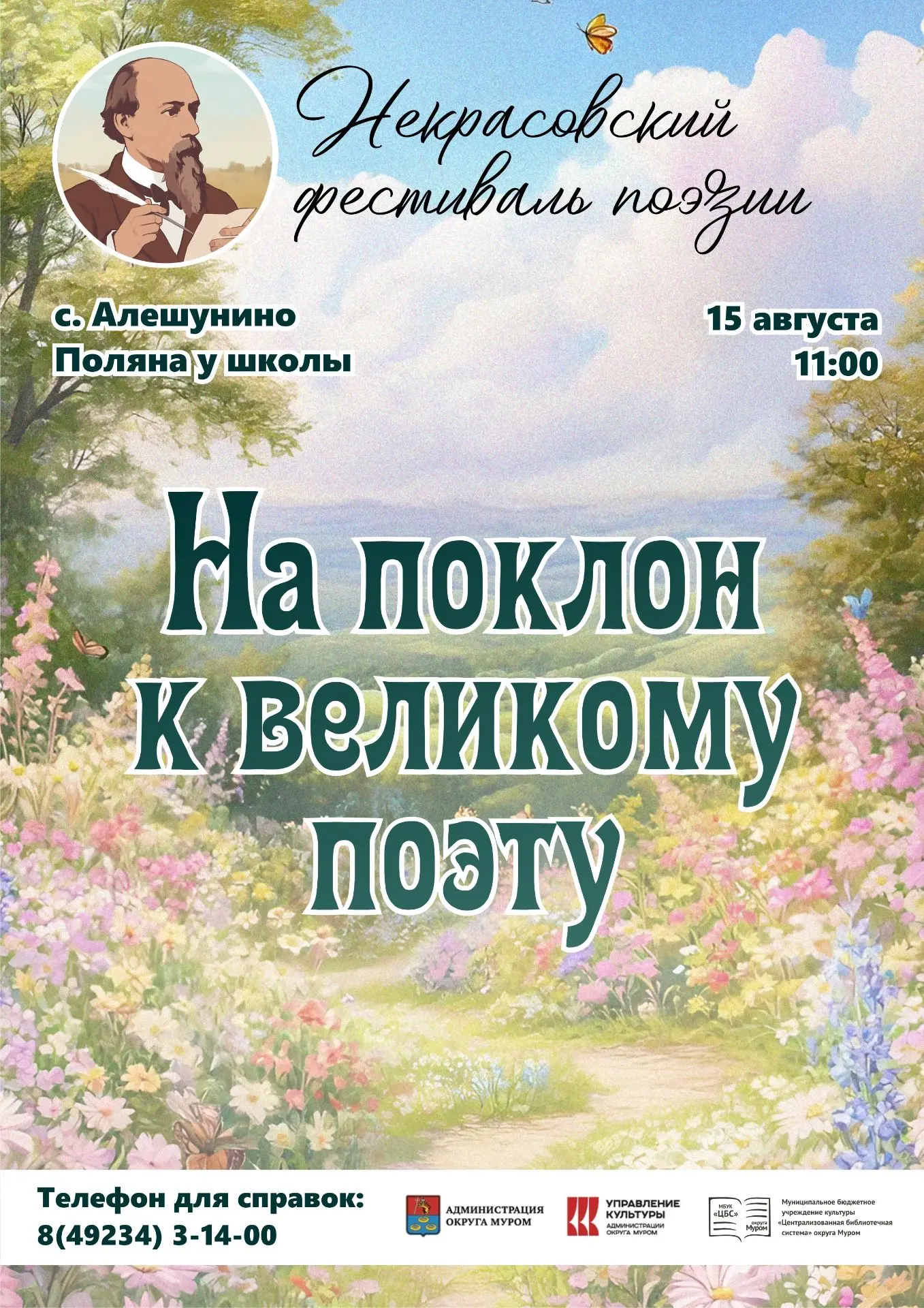 Некрасовский фестиваль поэзии «На поклон к великому поэту»