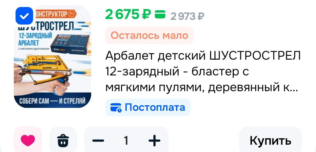 Арбалет детский ШУСТРОСТРЕЛ 12-зарядный - бластер с мягкими пулями, деревянный конструк...