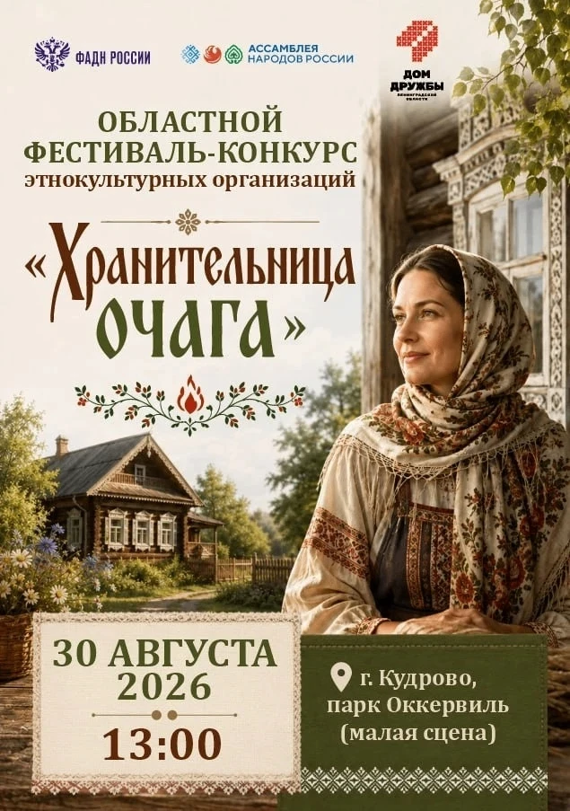 📅30 августа в 13:00 в Кудрово (парк Оккервилль) состоится финал Областного фестиваля-к...