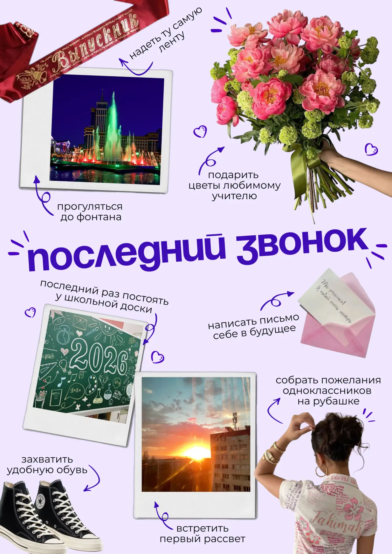 Школа — всё! 🔔