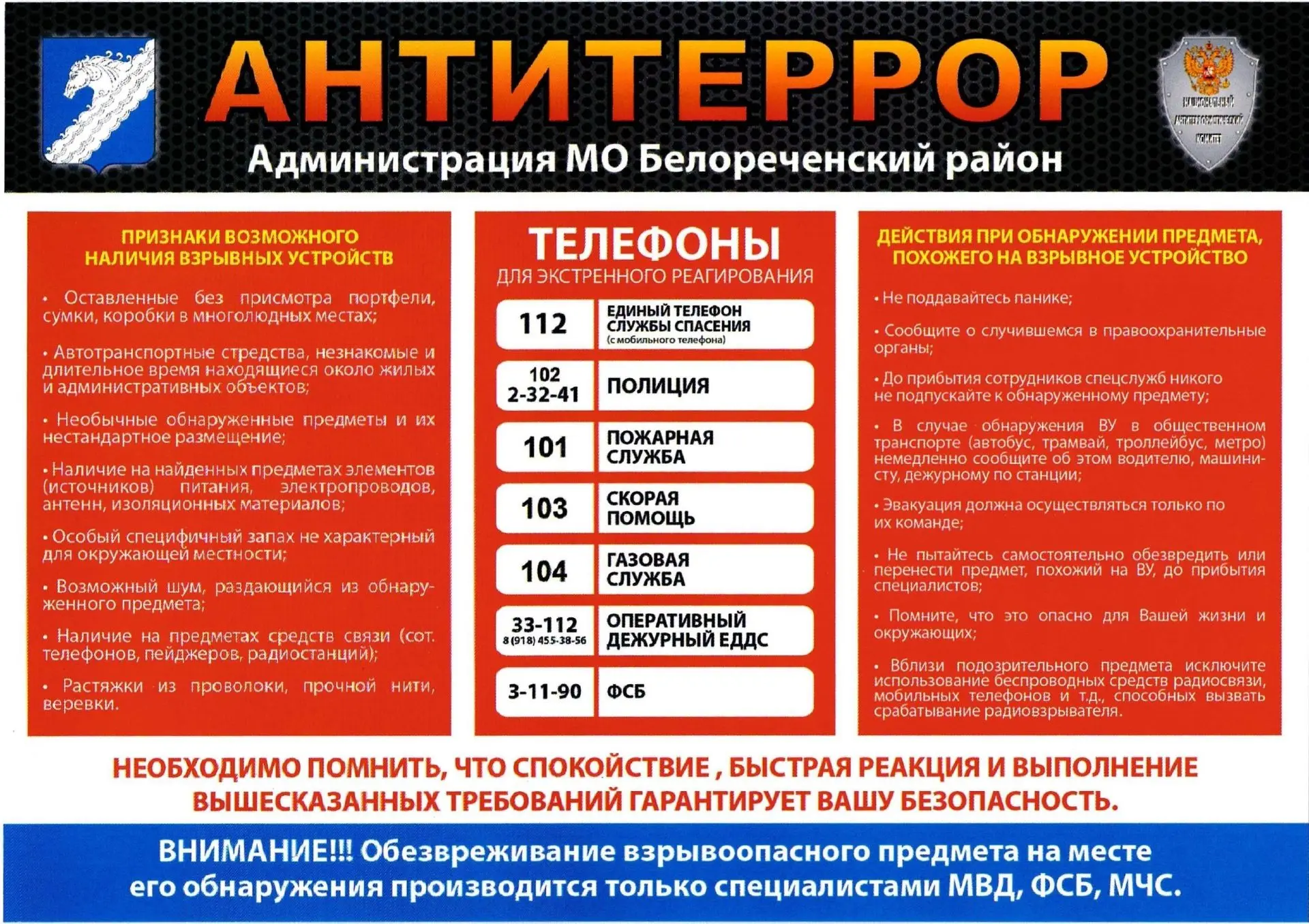 Антитеррористическая безопасность – это комплекс действий, направленный на предотвращен...