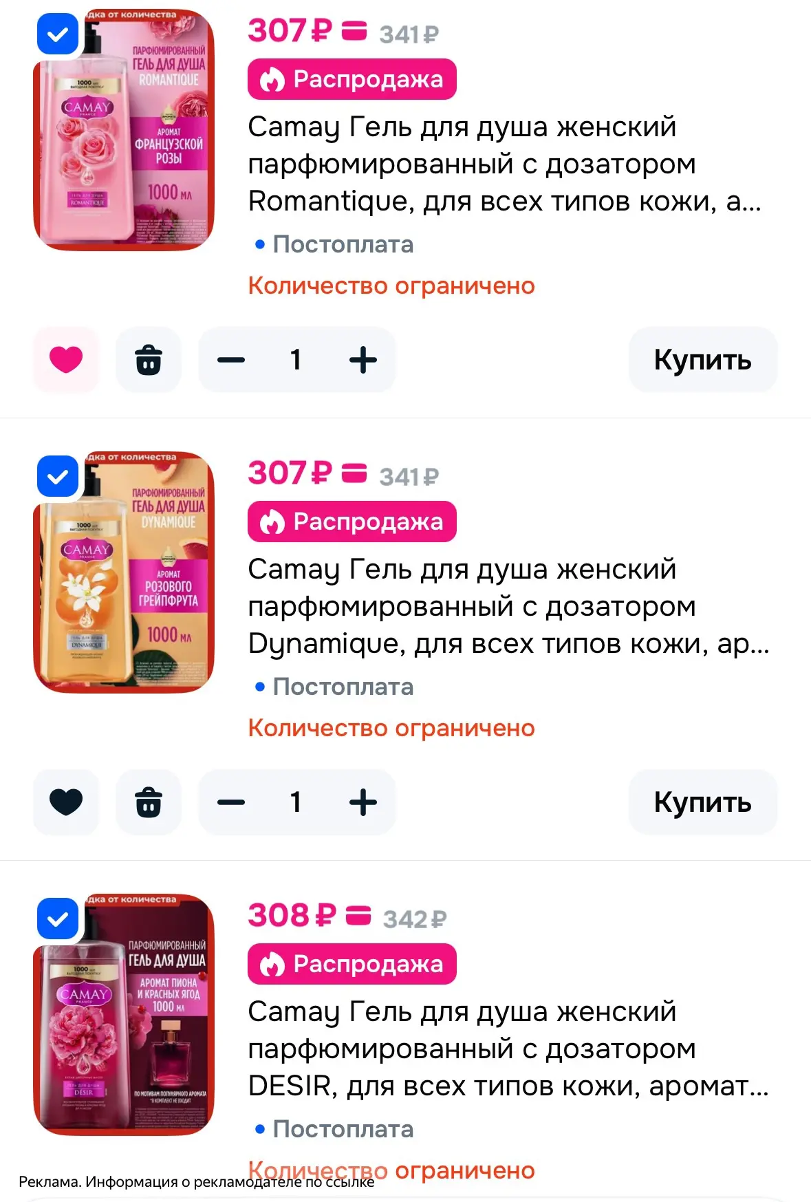 Литровый CAMAY 🔥