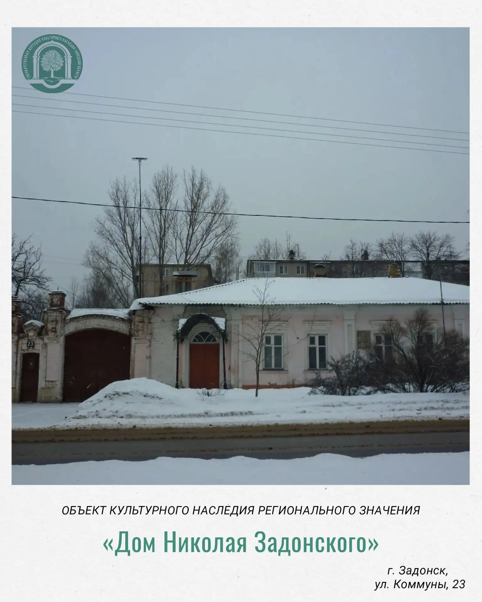 Дом Николая Задонского