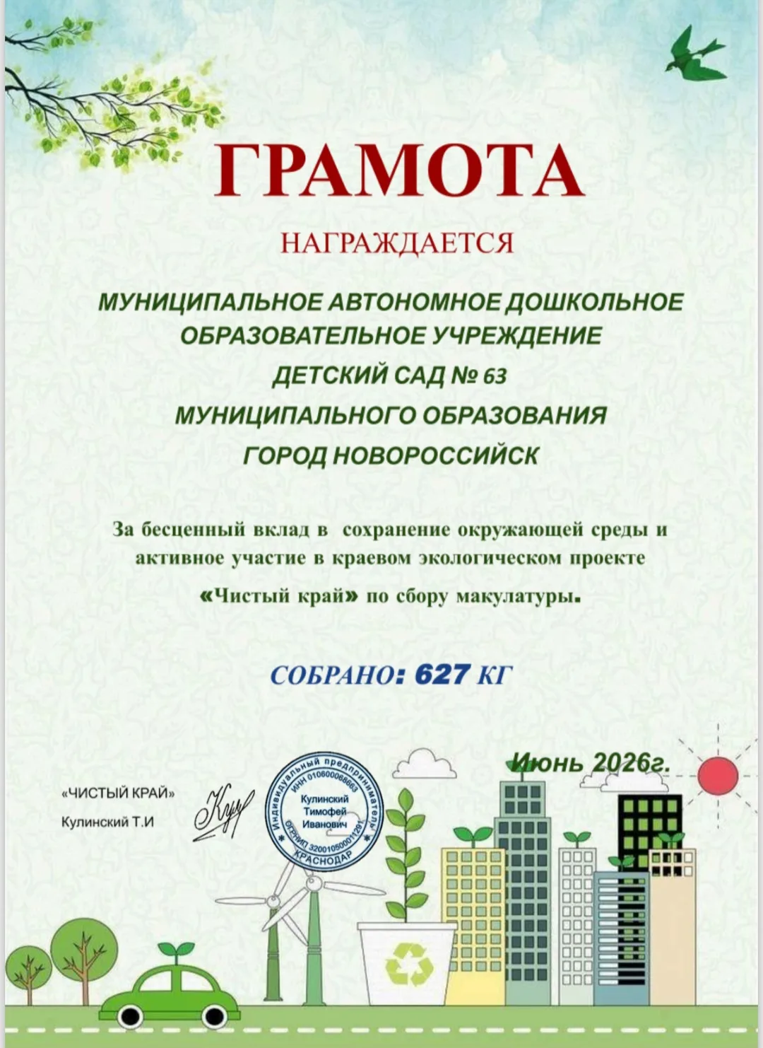 🌳 СПАСЕМ ПЛАНЕТУ ВМЕСТЕ: ИТОГИ СБОРА МАКУЛАТУРЫ 🌳

Дорогие родители, бабушки и дедушки! У нас отли