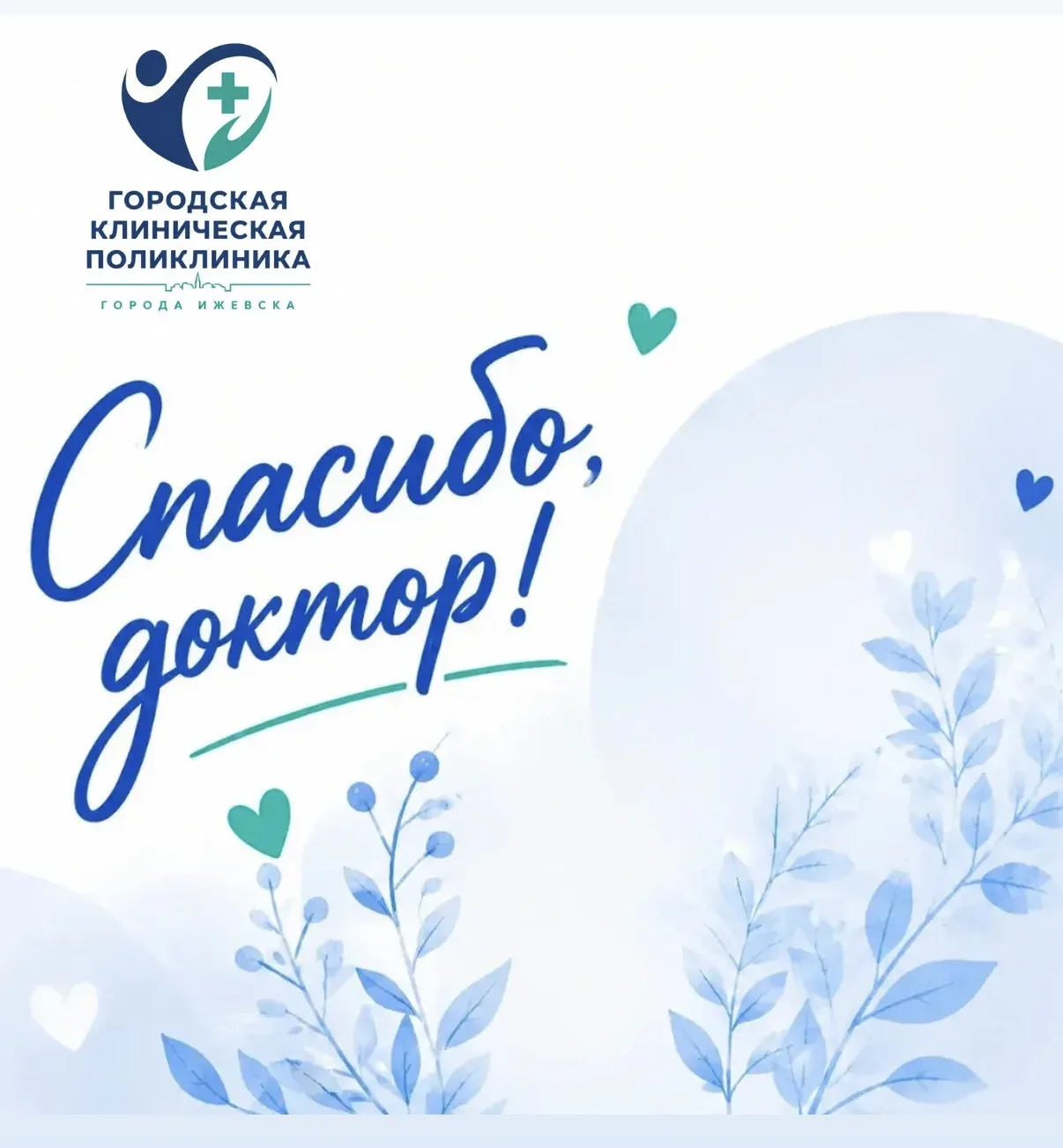 🫶Мы снова благодарим наших пациентов за теплые слова в адрес наших коллег!