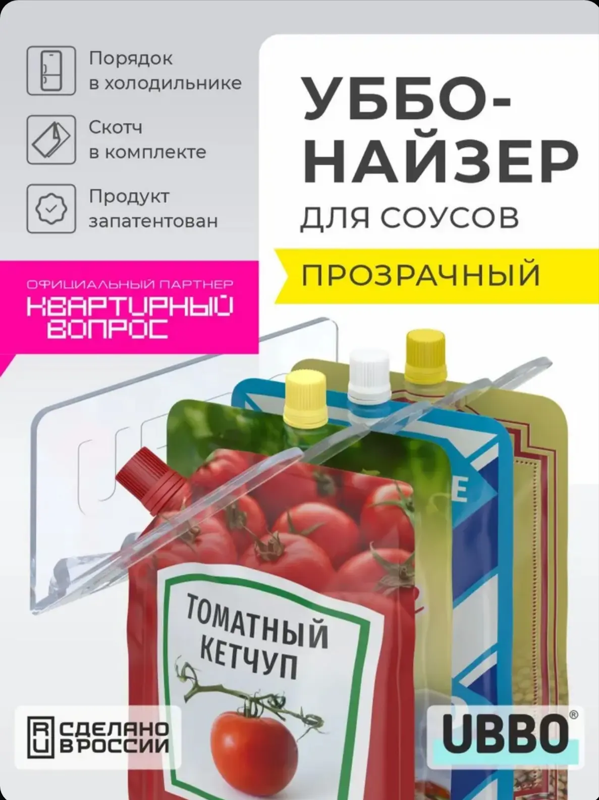 ☑️ UBBO Прозрачный уббонайзер для соусов в холодильник