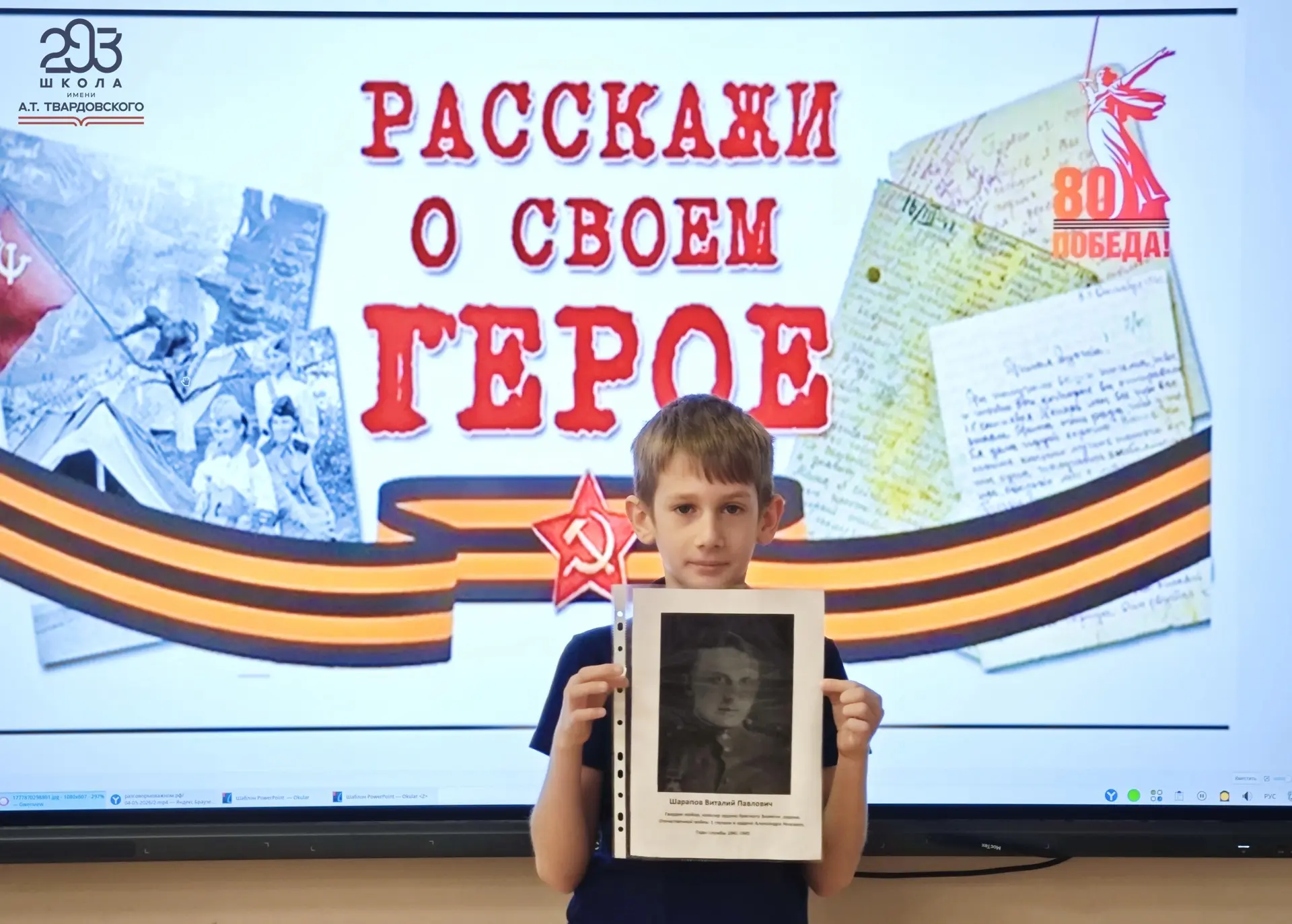 УРОКИ МУЖЕСТВА  ⭐В нашей школе проходят Уроки мужества в рамках проекта «Мой героический район». Это