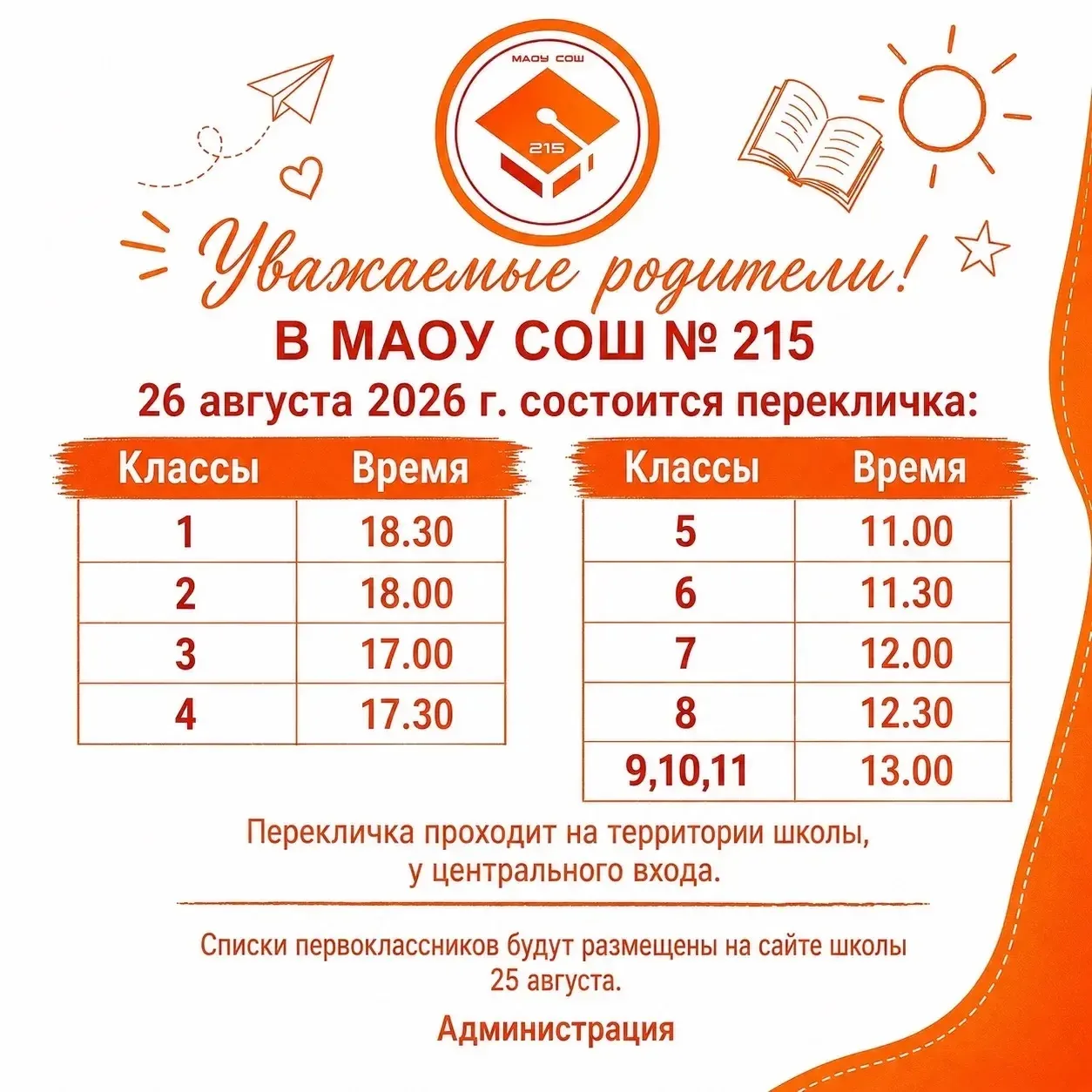 👋🏻Уважаемые родители и ученики!