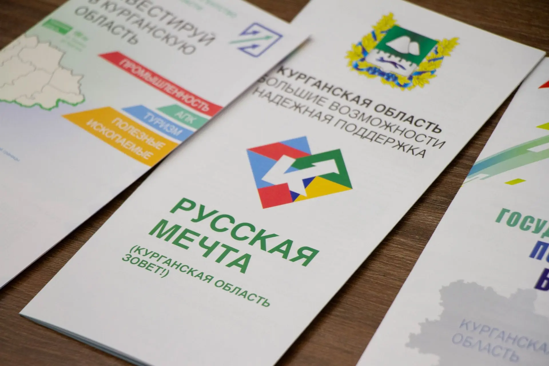 Проект «Русская мечта» открывает новые возможности для жителей Кургана
