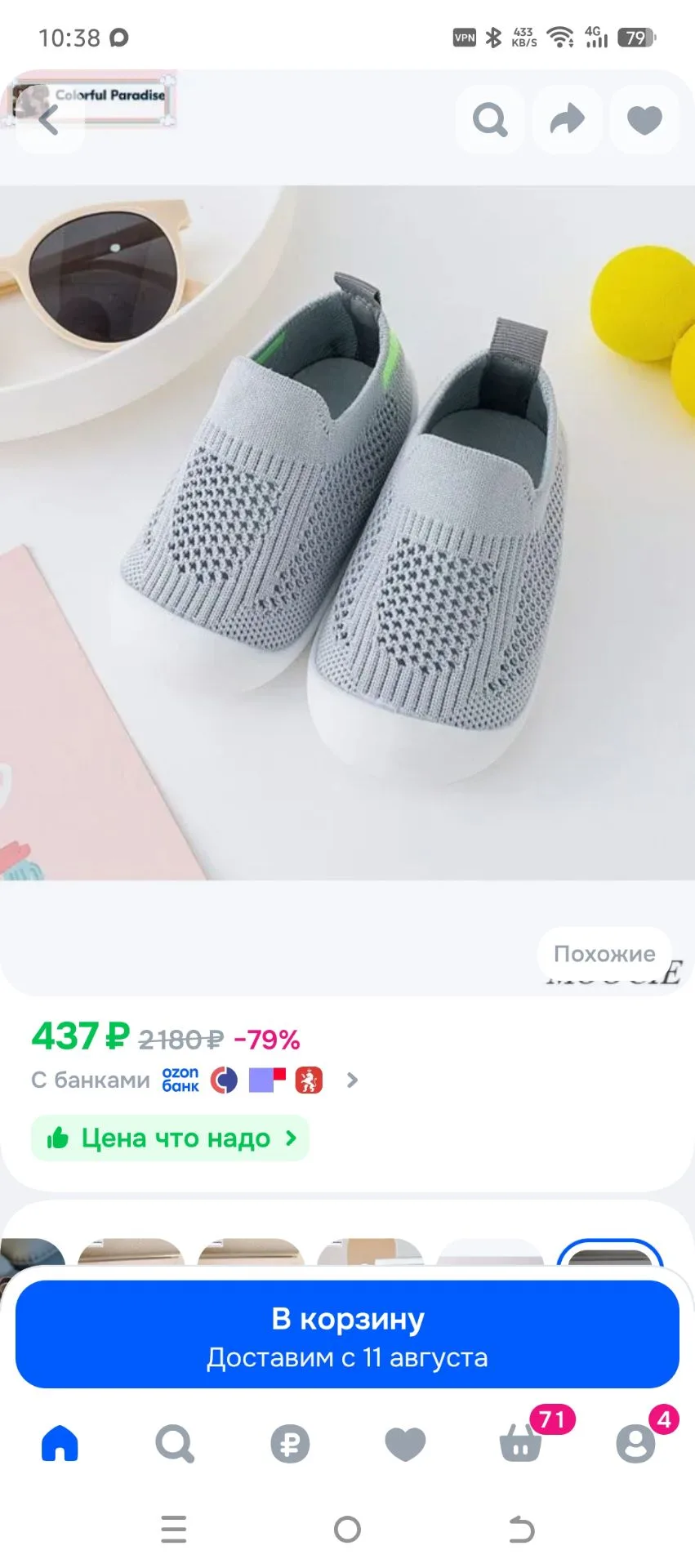 Мокасины