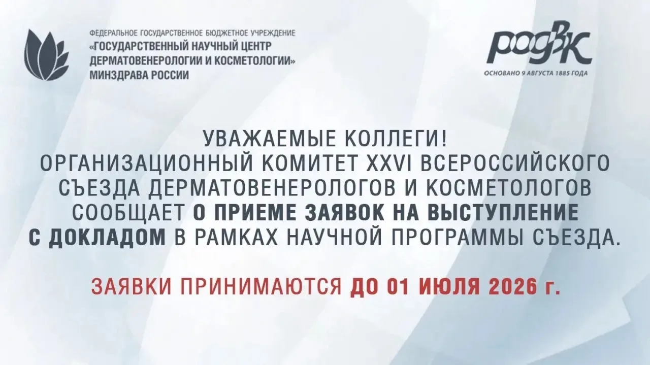 Ознакомиться с требованиями к заявкам и оформлению тезисов  научных работ можно по ссылке https://ww