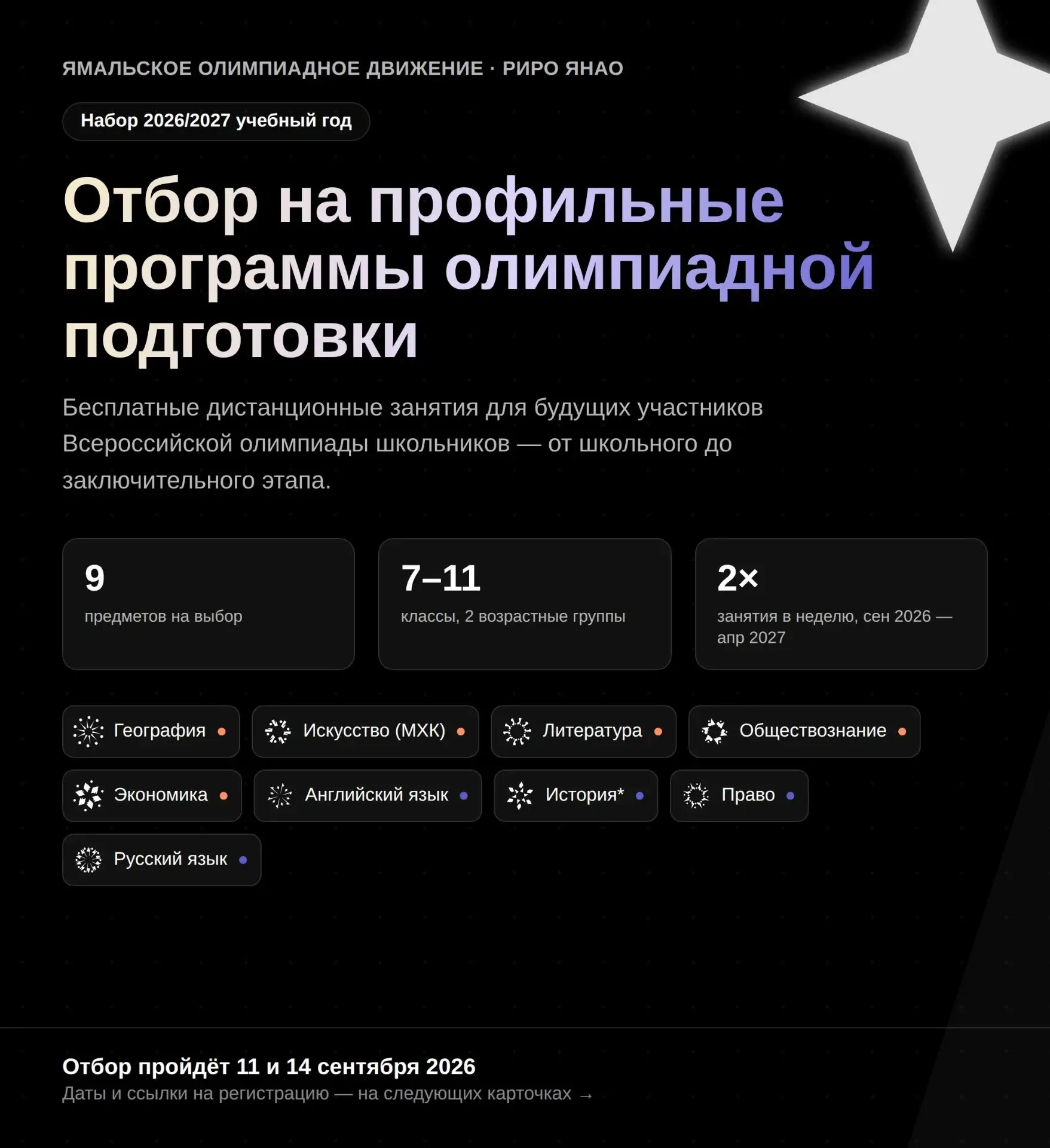 📣 Открыт набор на профильные программы олимпиадной подготовки — 2026/2027 учебный год
