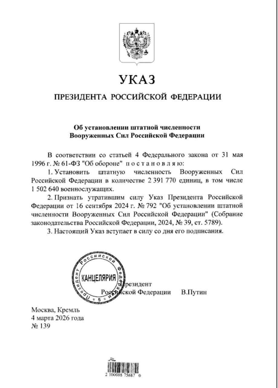 🇷🇺 Президент РФ Путин В.В. установил штатную численность ВС РФ в количестве 2 391 770 человек, в том