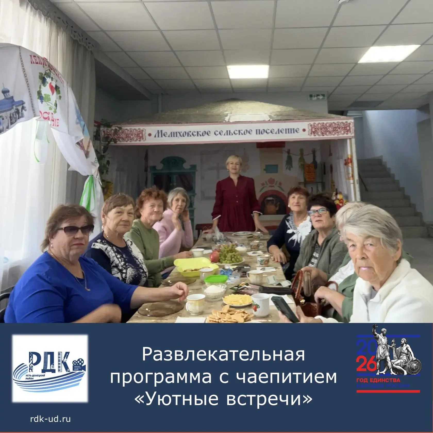 В рамках Декады пожилых людей в Мелиховском Доме культуры состоялась душевная развлекат...