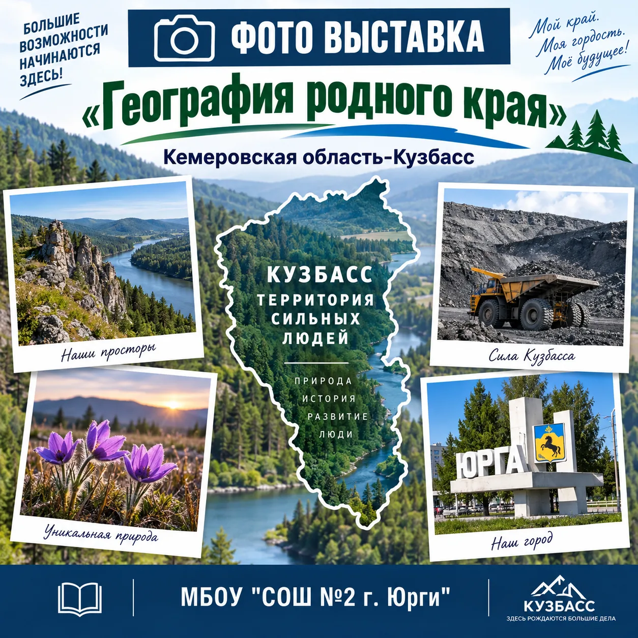 💥 В школе №2 города Юрги открылась потрясающая фотовыставка «География родного края»! ...