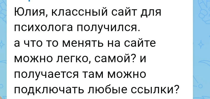 Сайт можно будет редактировать самой?