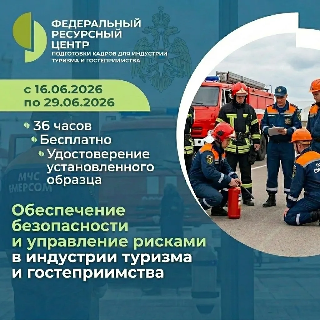 В условиях роста внутреннего и въездного туризма безопасность становится одним из ключе...