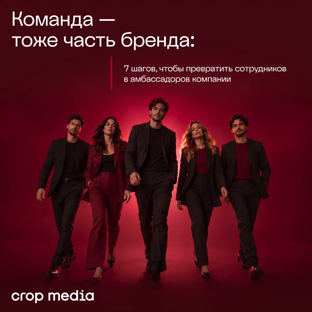 Команда — тоже часть бренда